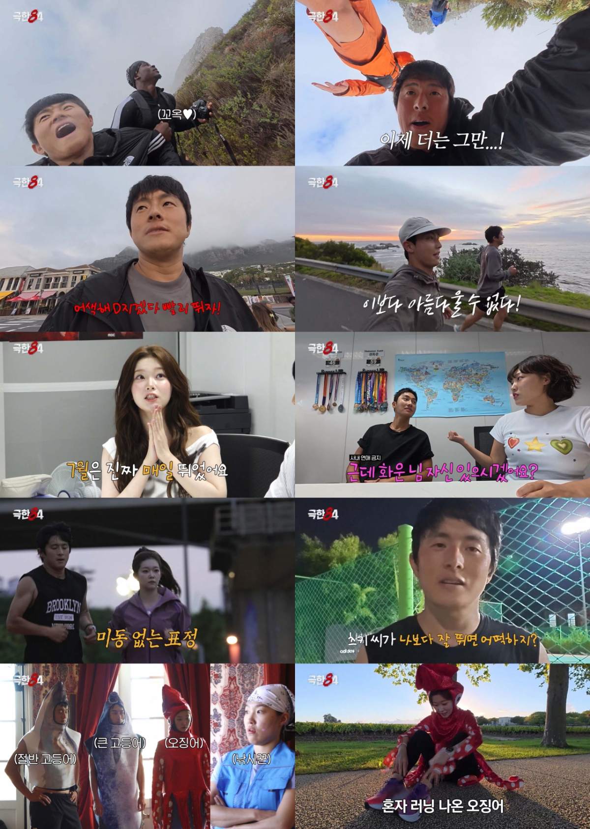 /사진=MBC '극한84'