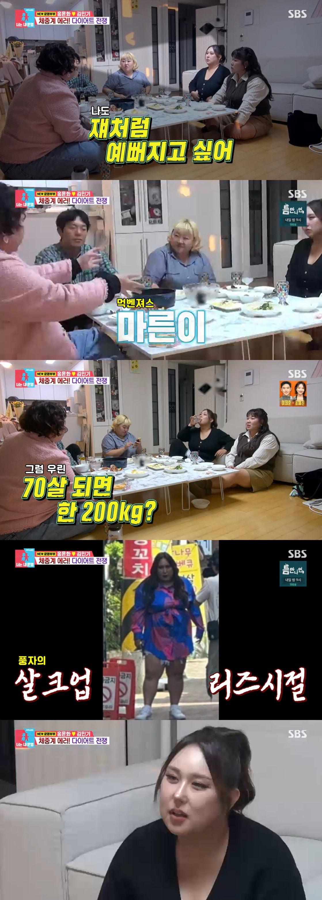 /사진=SBS 예능 '동상이몽2 너는 내 운명' 방송 캡처