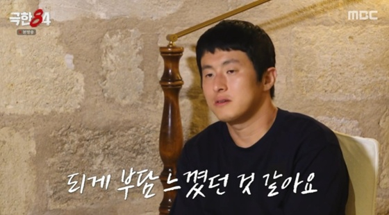 /사진=MBC '극한84' 캡처
