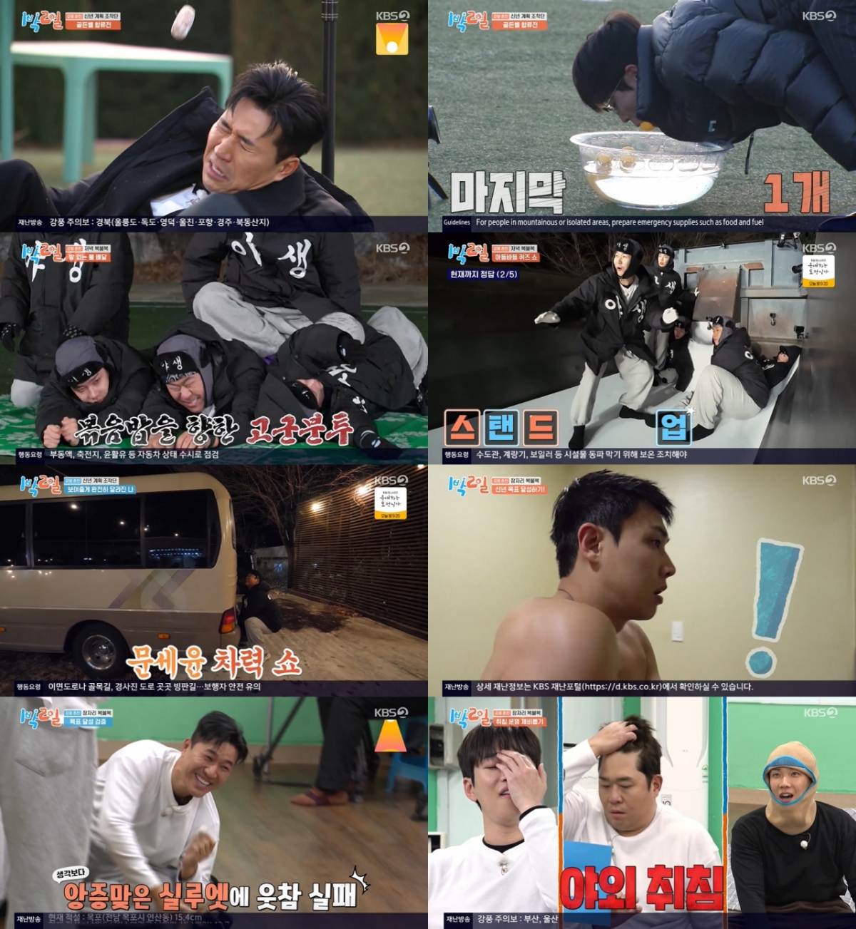 =照片:KBS 2TV《两天一夜第四季》