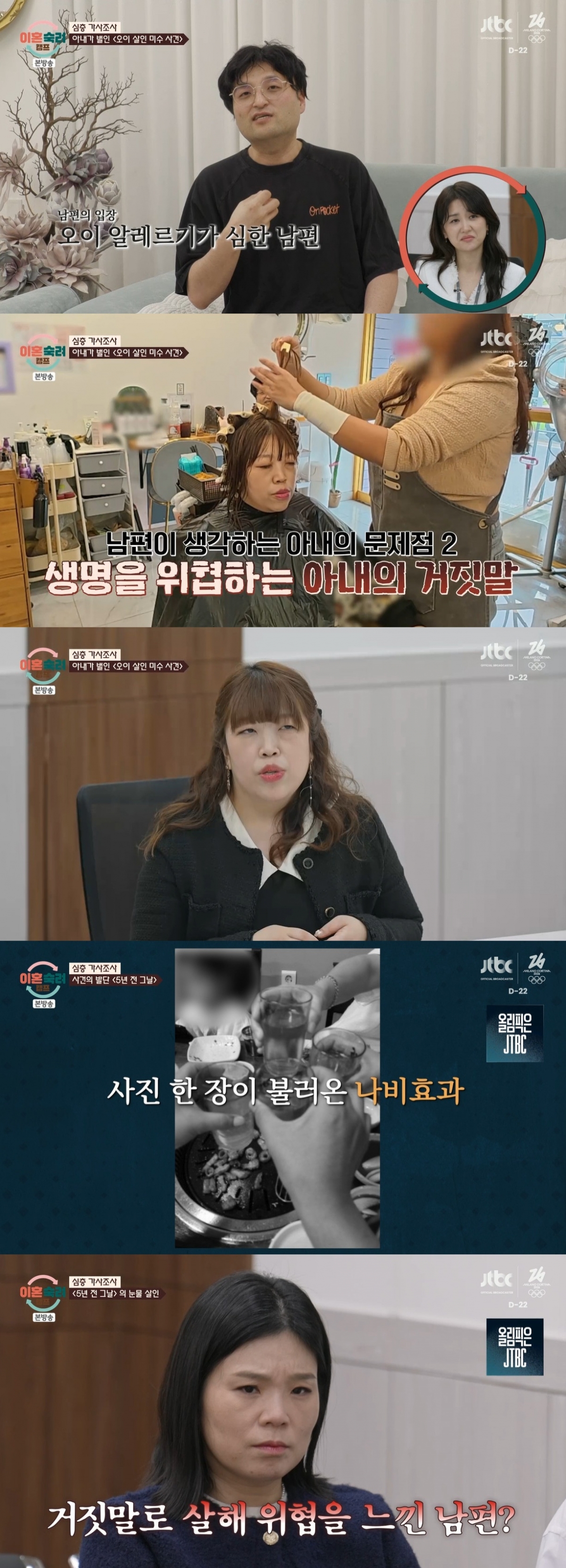 =照片=JTBC综艺节目《离婚熟虑夏令营》截图。