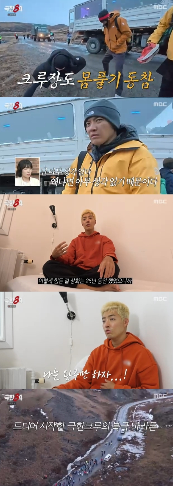 /Фото = развлекательная программа MBC "Экстремальная 84"