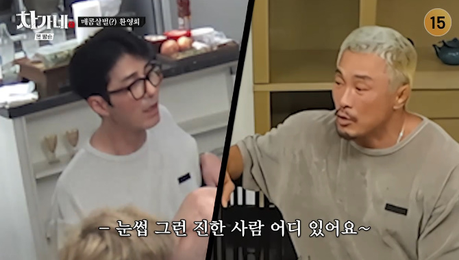 /사진=tvN '차가네' 방송 캡처 