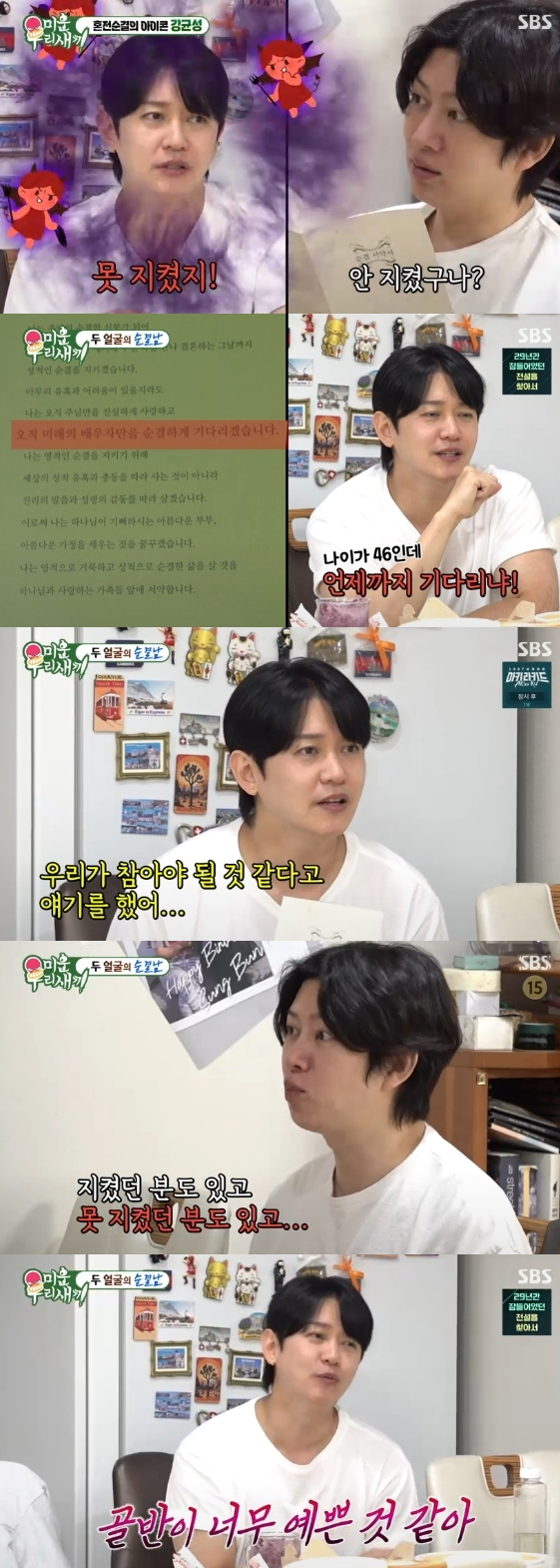 /写真=SBSバラエティ番組「みにくいうちの子」