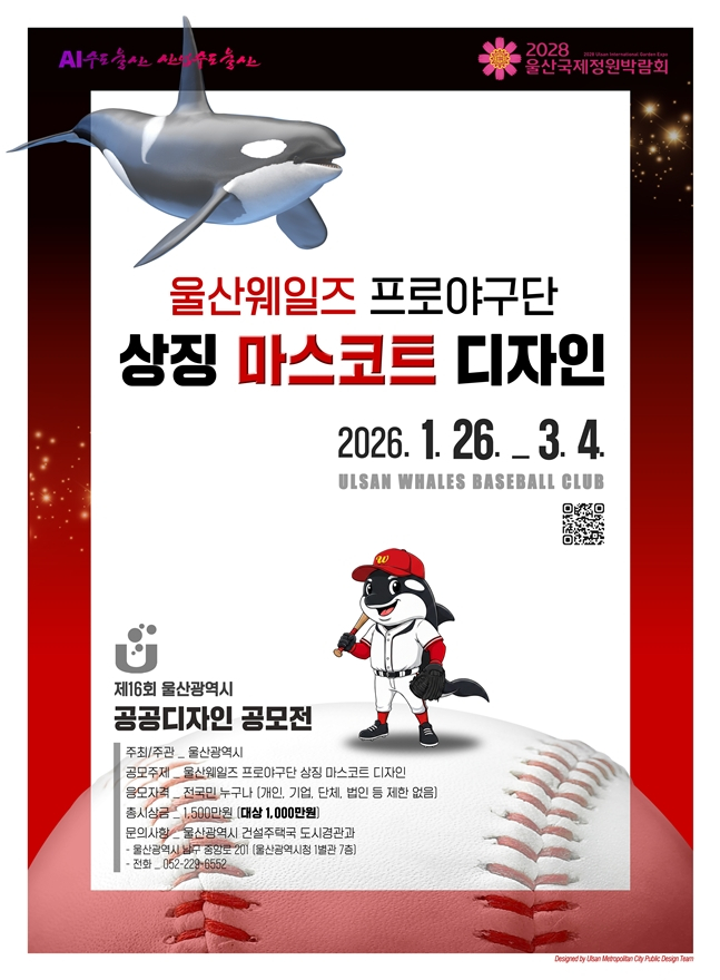 コンペのポスター。 /写真=蔚山市