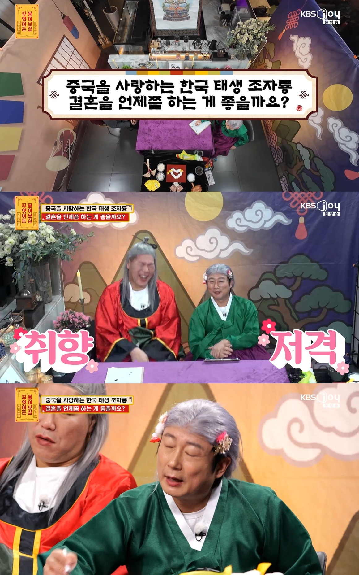 /写真=KBS Joyバラエティ「何でも聞いて菩薩」