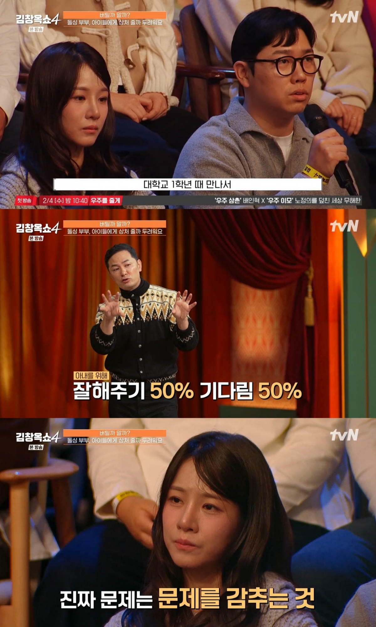 /写真=tvNバラエティ「キム·チャンオクショー4」放送キャプチャー