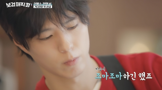 /사진= tvN 예능 프로그램 '보검매직컬'