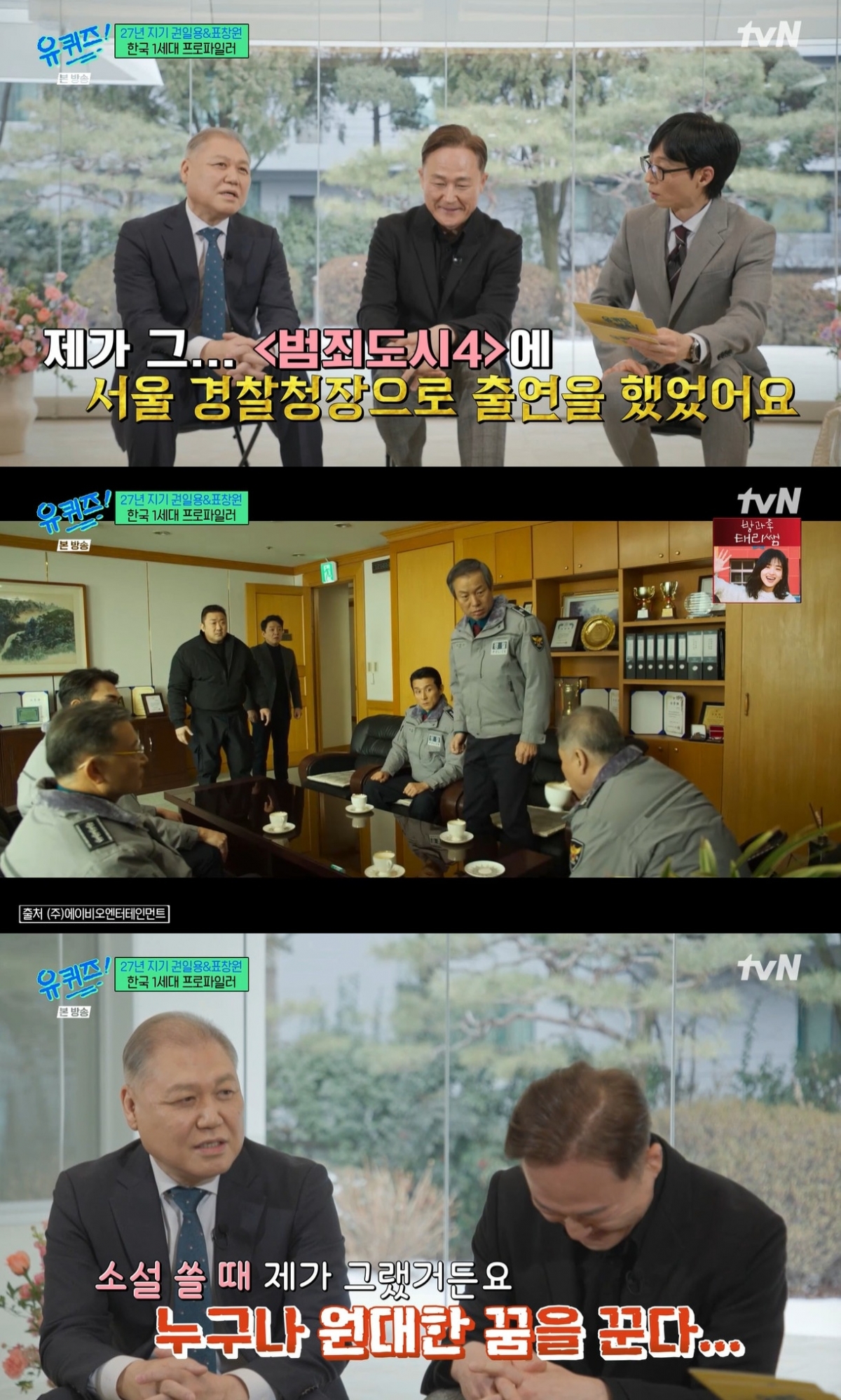 /사진=tvN 예능 '유 퀴즈 온 더 블럭' 방송 캡처