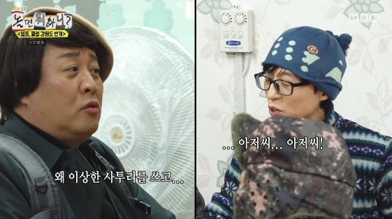 /사진= MBC 예능 프로그램 '설특집 놀면 뭐하니?'