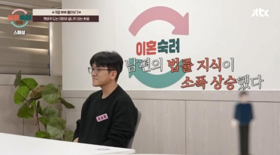 /사진=JTBC '이혼숙려캠프'