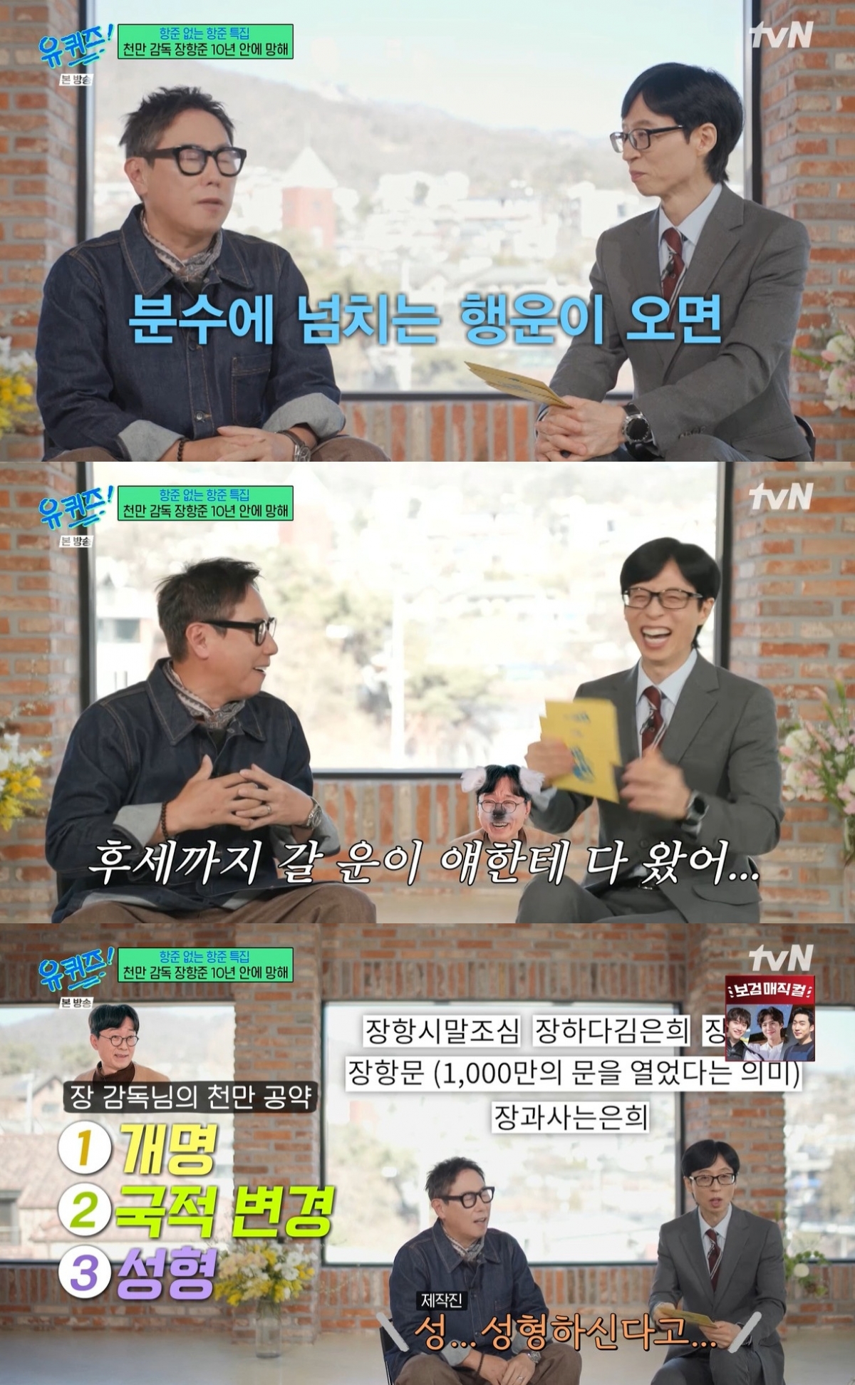 Ảnh = You Quiz On The Block (tvN)