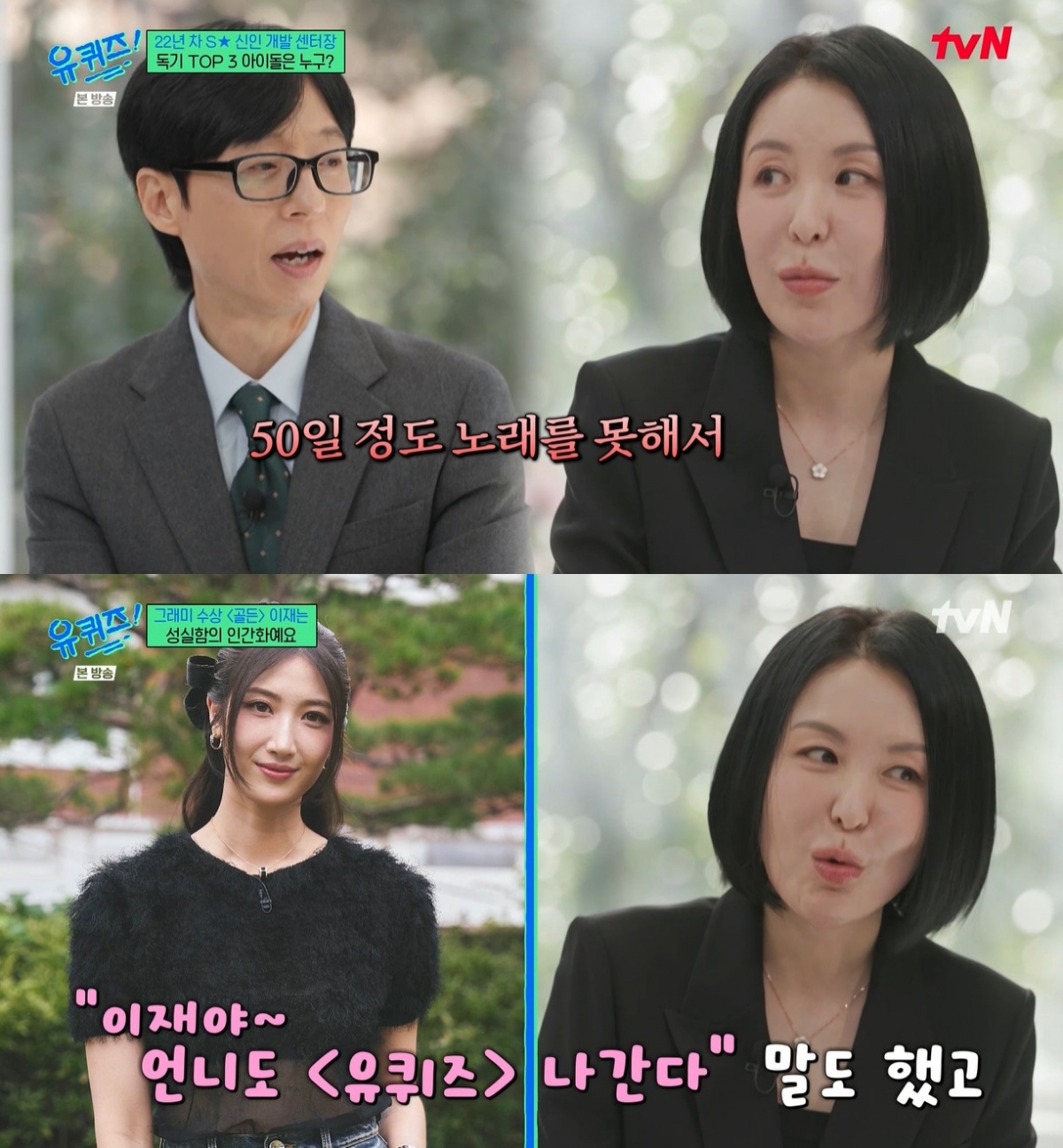 /写真=tvNバラエティ「ユー·クイズ·オン·ザ·ブロック」