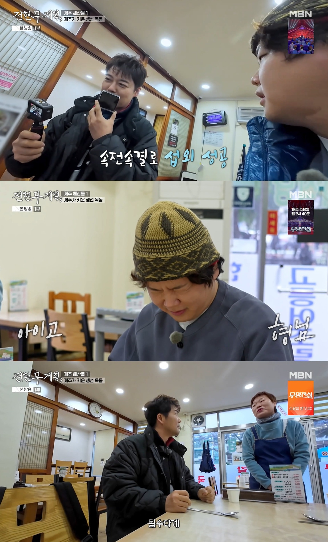 /Фото = MBN развлекательное шоу "План Чонхён Му 3"