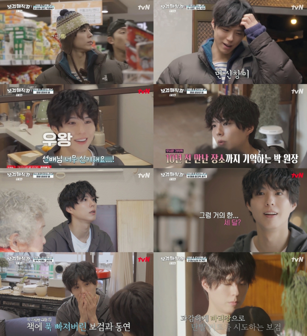 /写真=tvN「ボゴム縮毛矯正カール」