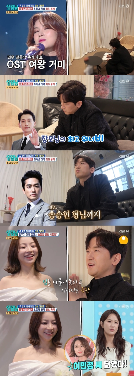 /写真=KBS第2テレビのバラエティ番組「家事をする男たちシーズン2」