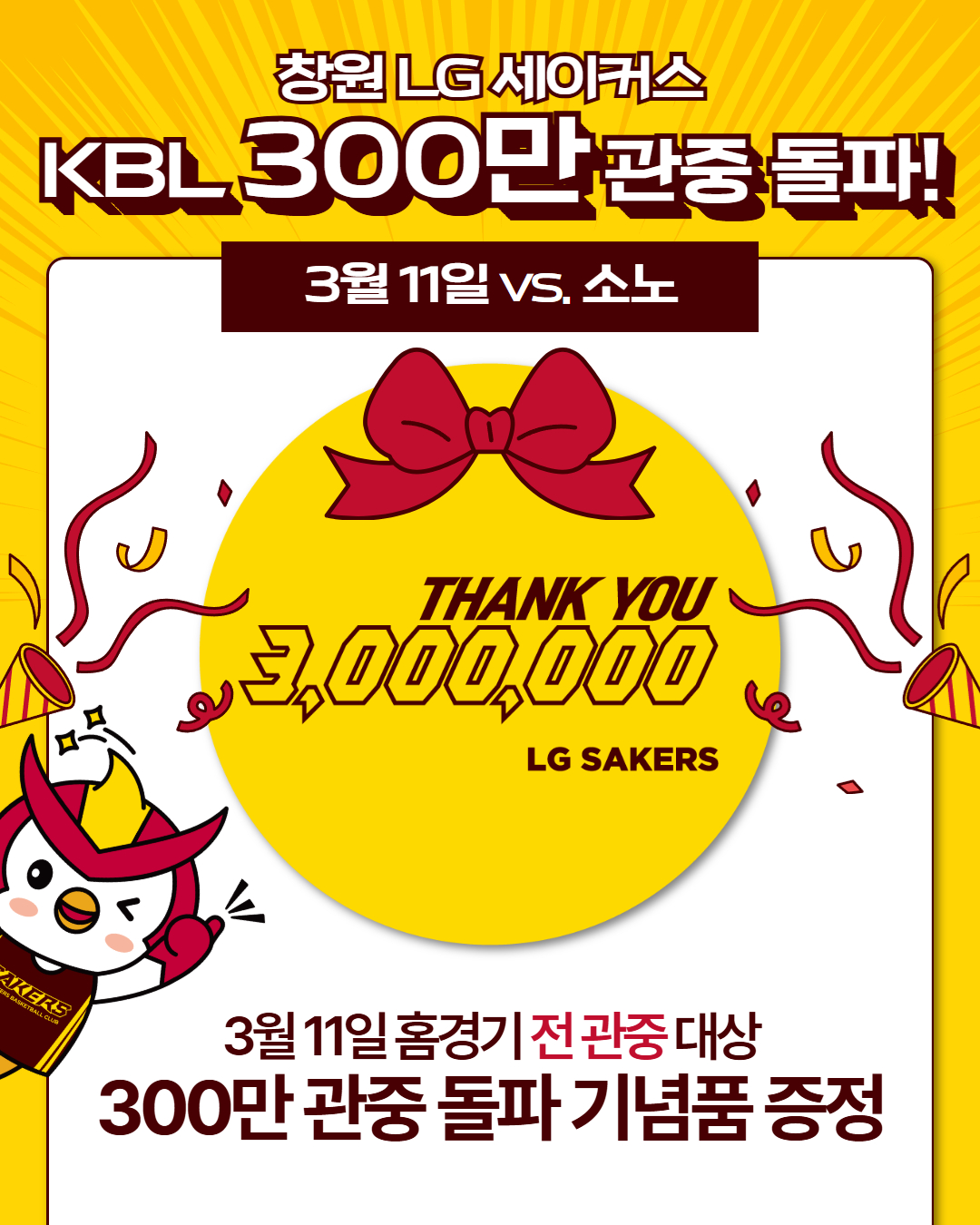 昌原LG队的观众突破了300万。 =照片=昌原LG提供。