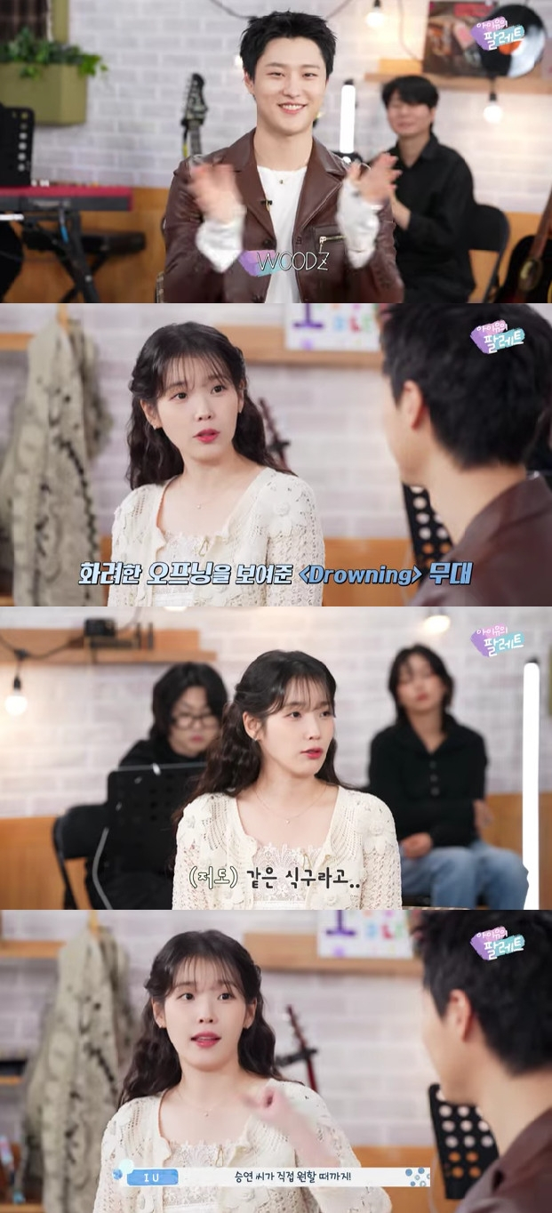 IU Woods / Ảnh = Kênh YouTube hiện tại