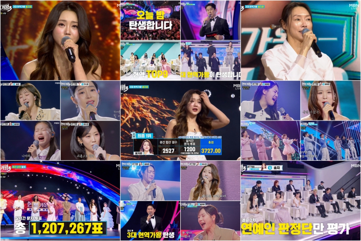 /Фото = MBN 'Третий король музыки'