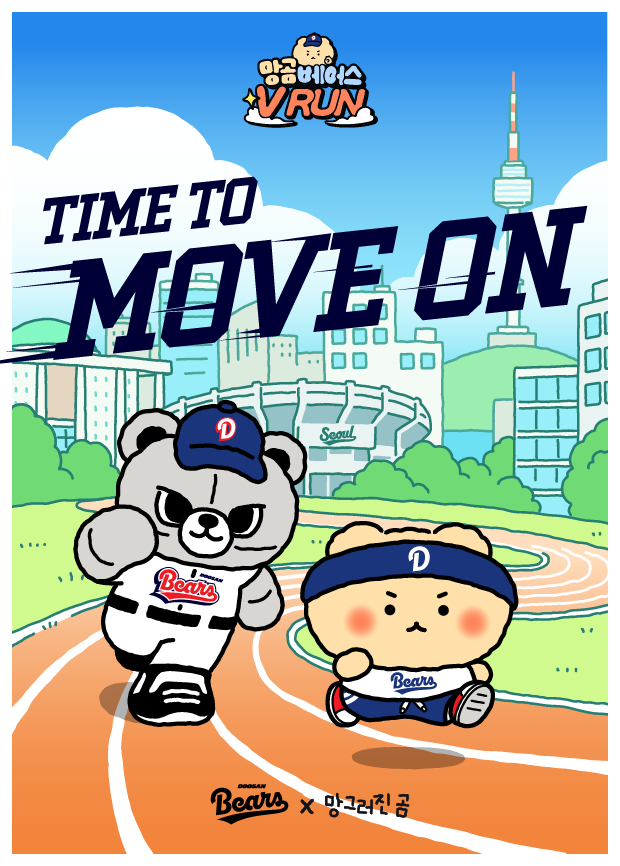 斗山ベアーズX壊れた熊案内グラフィック。 /グラフィック=斗山ベアーズ提供