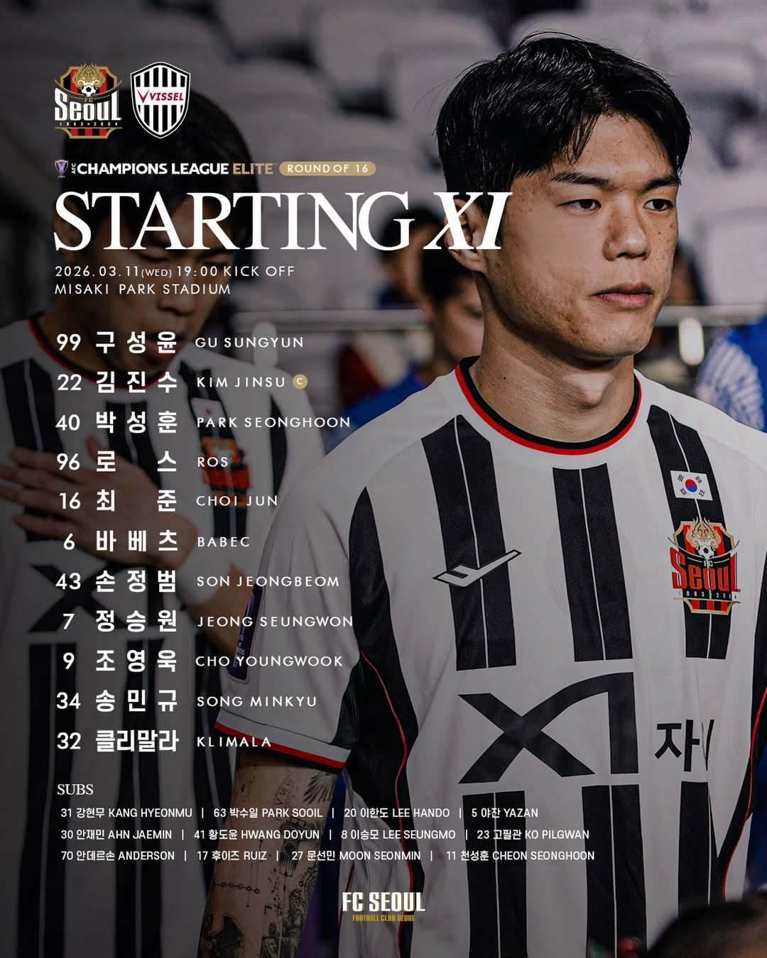 FCソウルの11日のヴィッセル神戸戦の先発ラインナップ。/写真=FCソウル提供