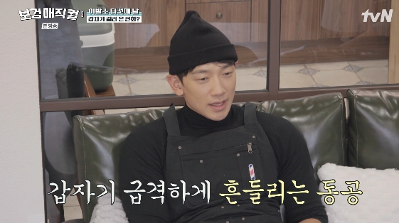 Ảnh = Chương trình giải trí BoGum Magicol (tvN)