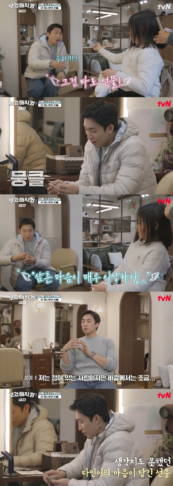 =照片=tvN综艺节目《宝剑魔术》。