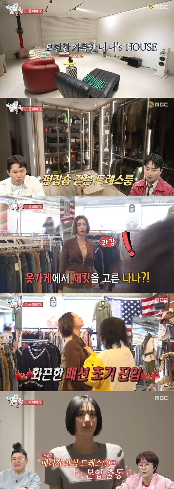 /Фото = развлекательная программа MBC "Время полномасштабного вмешательства" 