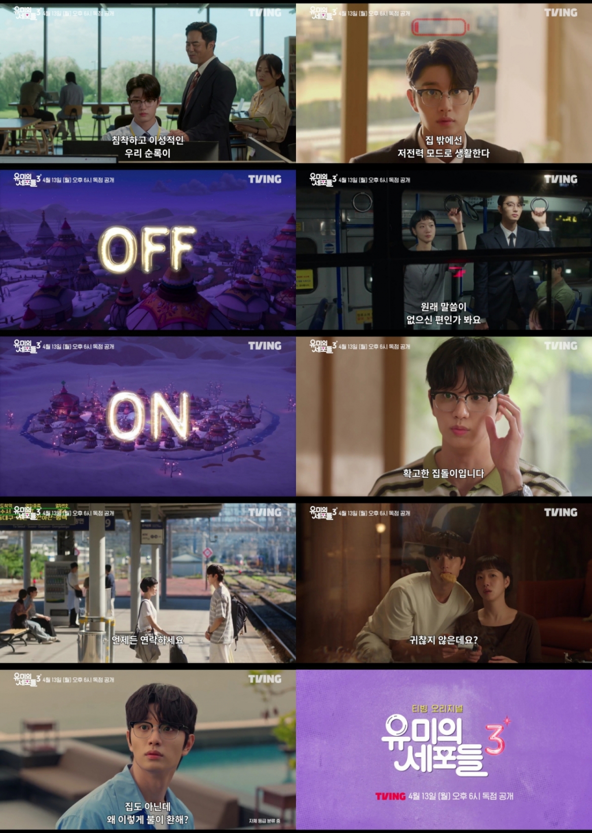 照片=tving original yumi的细胞3。