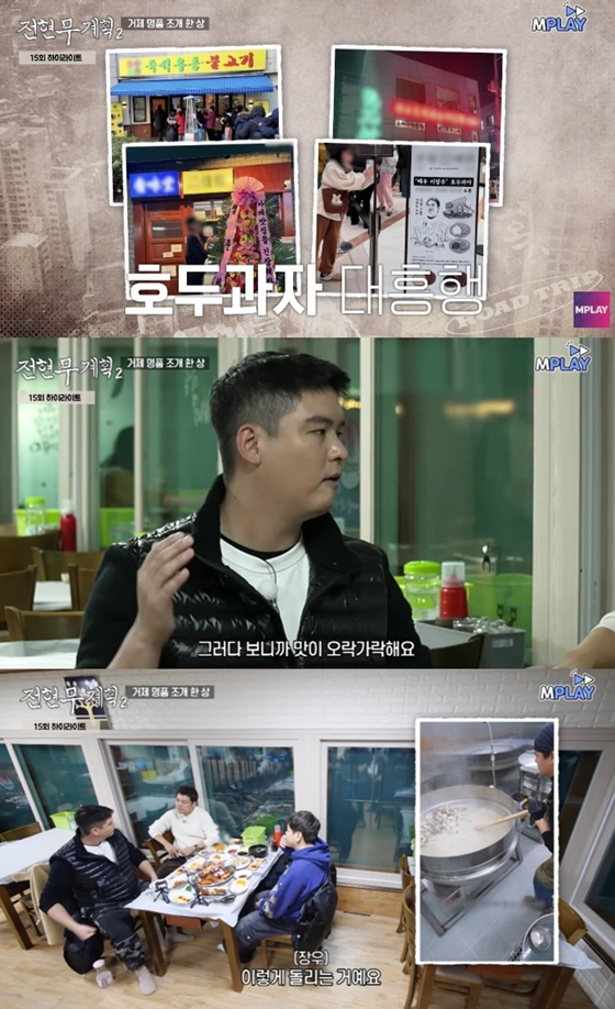 Ảnh = Cap màn hình chương trình Jeon Hyun Moo (MBN)