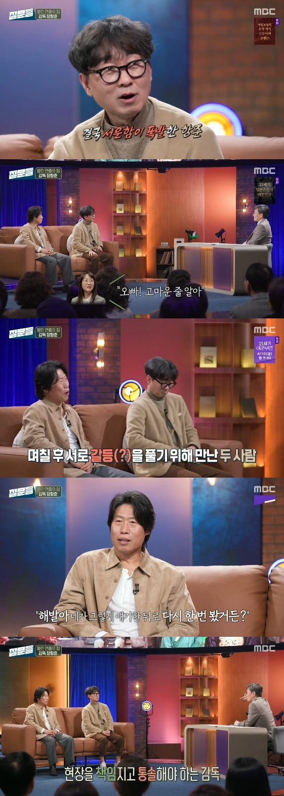 =照片=MBC《孙锡熙的提问4》