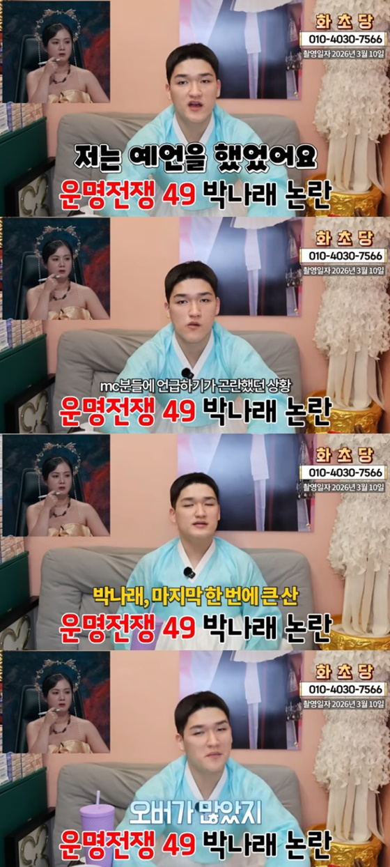 ジソン坊ちゃん/写真=占い師ヨングンTV