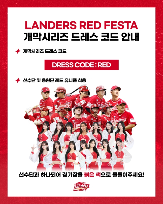 SSG Raders将于28日和29日在仁川SSG Landers Field举行主场开幕两连战,与粉丝们一起举行"LANDERS RED FESTA" =照片=SSG兰德斯提供。