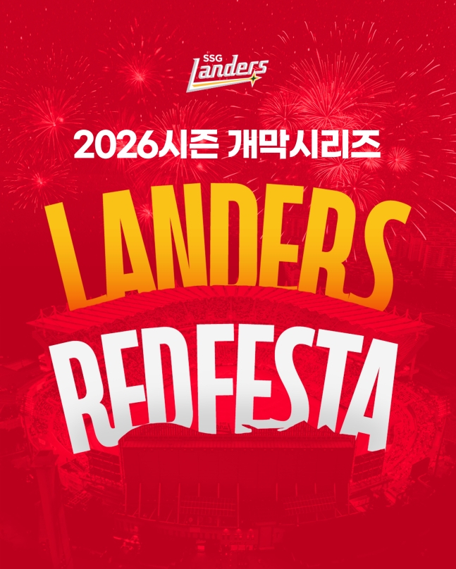 28日和29日在仁川SSG Landers Field举行的"LANDERS RED FESTA(LANDERS RED FESTA)"海报。 =照片=SSG兰德斯提供。