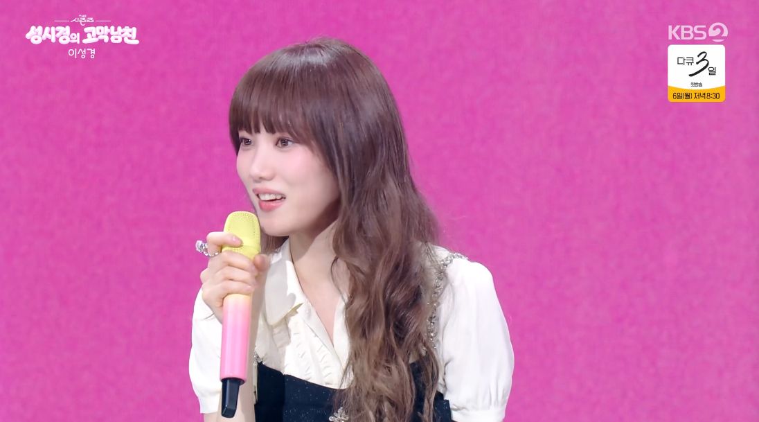 /사진=KBS 2TV '더 시즌즈-성시경의 고막남친'