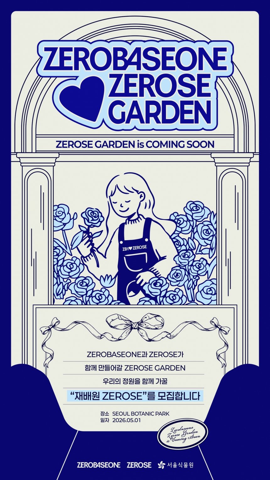 ZEROBASEONE♥ZEROSE」ゼロベースワン、5月1日ソウル植物園でゼロズと