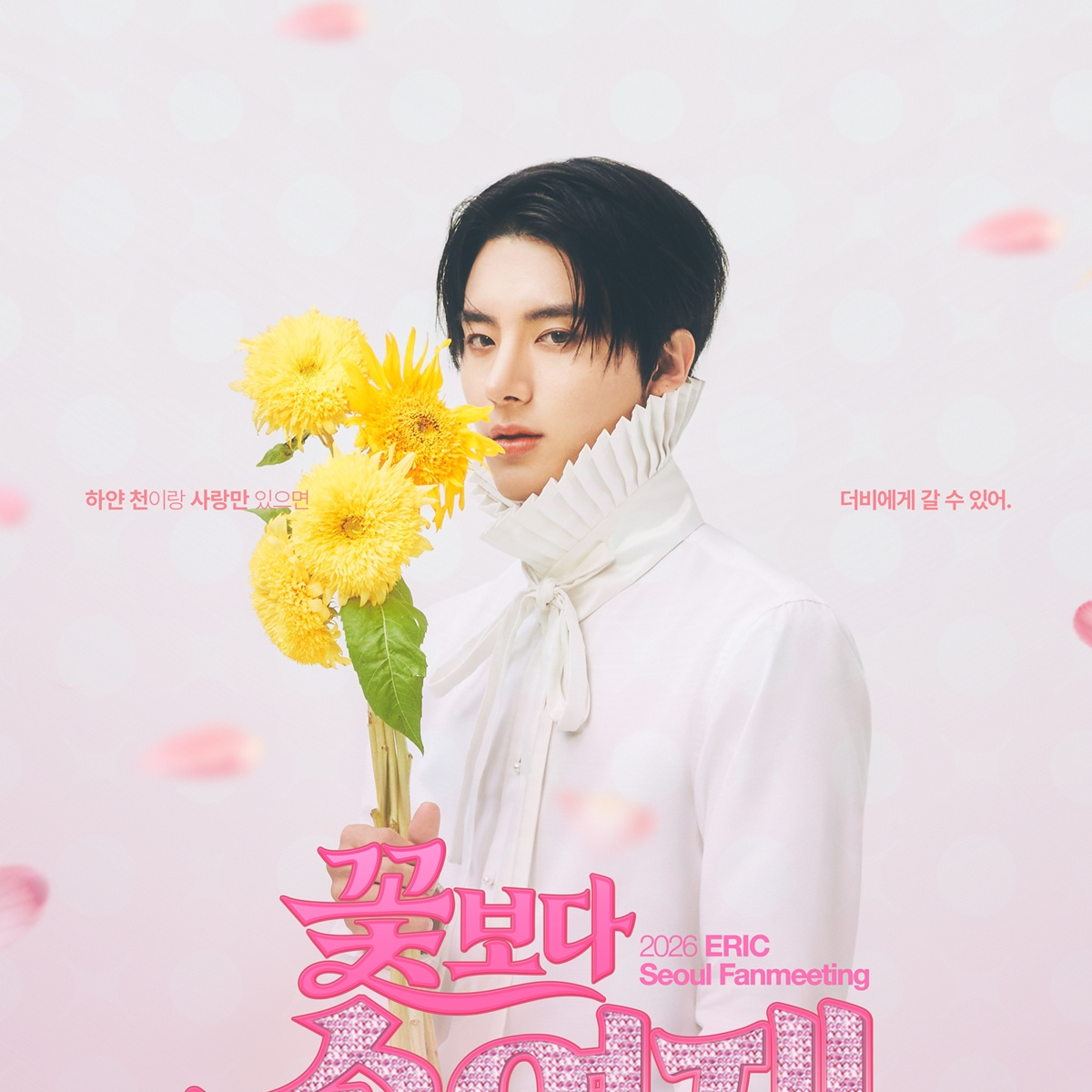 花よりソン・ヨンジェ..THE BOYZのエリック、11月初のソロ韓国
