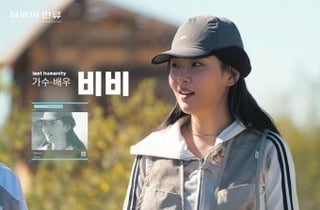 극비 프로젝트..'대세' 비비, 유승호와 '생존 실험' 참가 [최후의 인류]