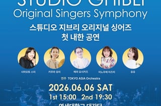 지브리 오리지널 싱어즈, 첫 내한 공연 기념 특별 이벤트