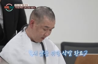'이숙캠' 최초 삭발식..중독 남편, 아내 앞에 무릎꿇고 "도박 끊을게" [종합]