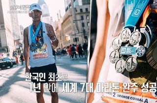 션 "세계 7대 마라톤 완주..한국인 최초 기록" [불후][★밤TView]