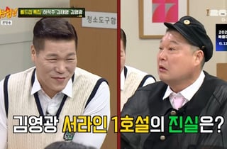 김영광 "내가 서장훈 '서라인' 1호..'강라인' 도전 실패" [아는형님]