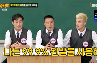 '왼발 달인' 하석주 "김태영·김영광 두 발 다 써도 나 못 따라와" [아는형님][별별TV]