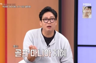 박준형, '자기관리 끝판왕' ♥김지혜 독기.."매일 10km 러닝+주 5일 골프"[동치미][별별TV]