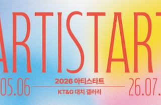 KT&G, '제6회 ARTISTART' 우수작 순회전시
