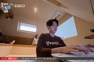 '꽃청춘' 최우식, AI와 여행 계획 티격태격.."넌 여행 가이드 탈락"[★밤TV]