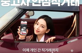 케이카, 중고차 C2C 시장 진출…'안심직거래' 서비스 론칭