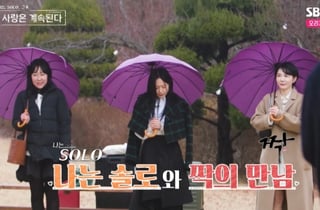 '나솔' 개국공신→'짝' 출연자까지..연프 세계관 통합 첫 만남 [나솔사계][★밤TView]