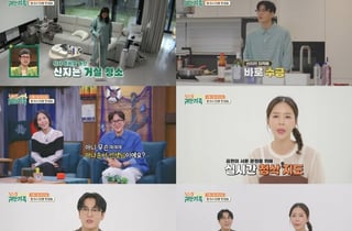 신지, ♥문원 향해 "오늘 목숨 2개야?" 대화 살벌하네[남의집 귀한가족]