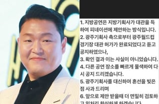 싸이, 광주 '흠뻑쇼' 두고 대관 문제 발생.."사용 허가 불허" [스타이슈]